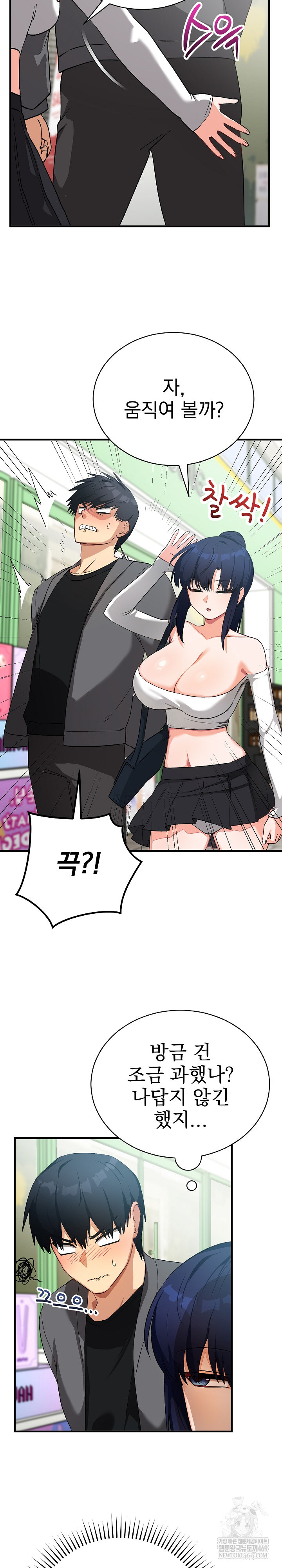 18+ Saving My Magical Girl Raw Chapter 15 page 10