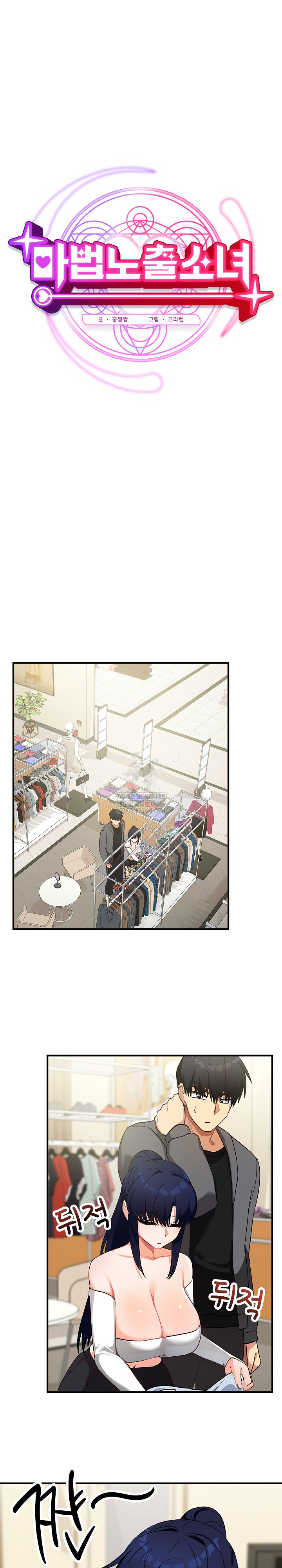 18+ Saving My Magical Girl Raw Chapter 15 page 12