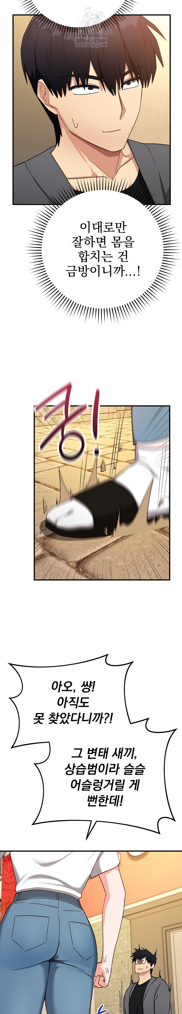 18+ Saving My Magical Girl Raw Chapter 15 page 18