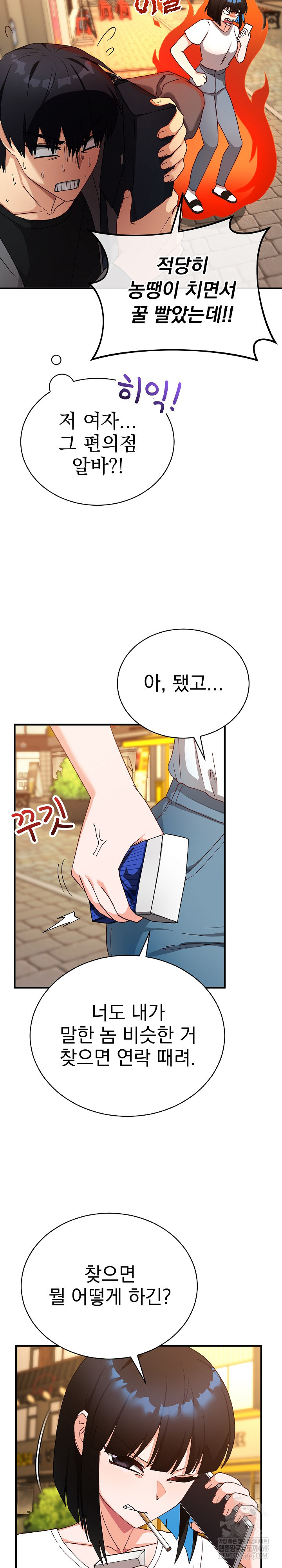 18+ Saving My Magical Girl Raw Chapter 15 page 20