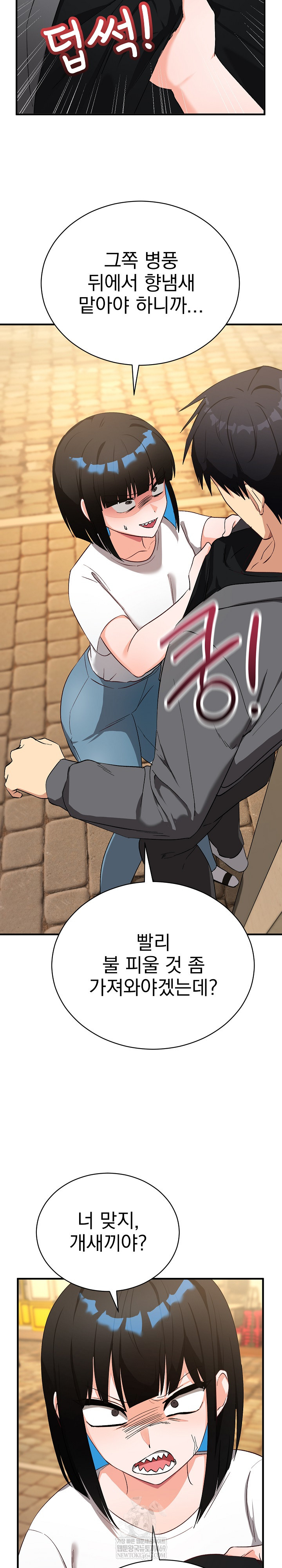 18+ Saving My Magical Girl Raw Chapter 15 page 24