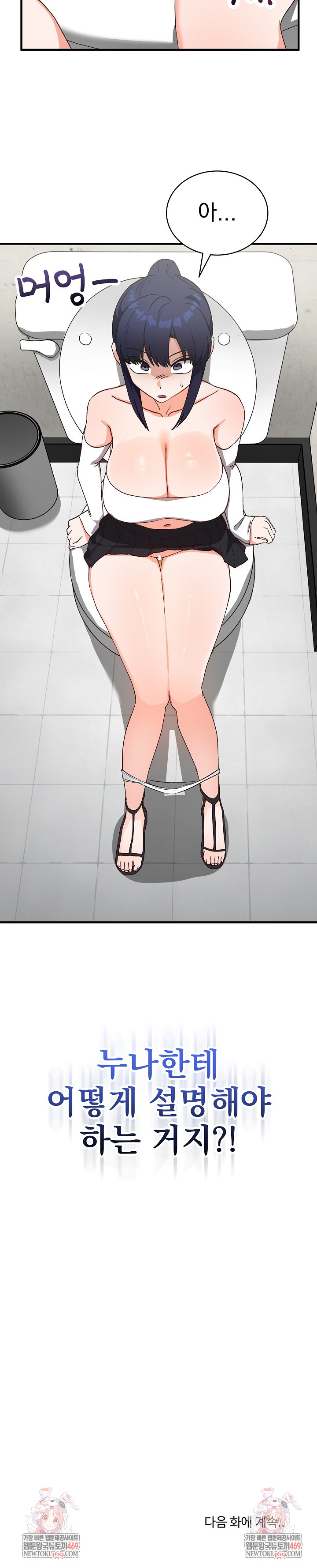 18+ Saving My Magical Girl Raw Chapter 15 page 29