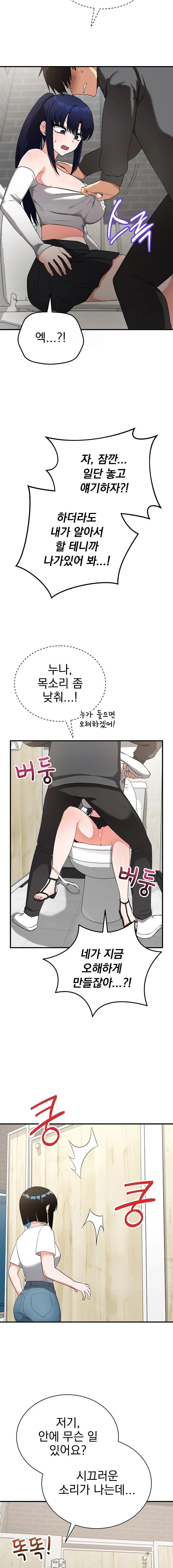 18+ Saving My Magical Girl Raw Chapter 16 page 3