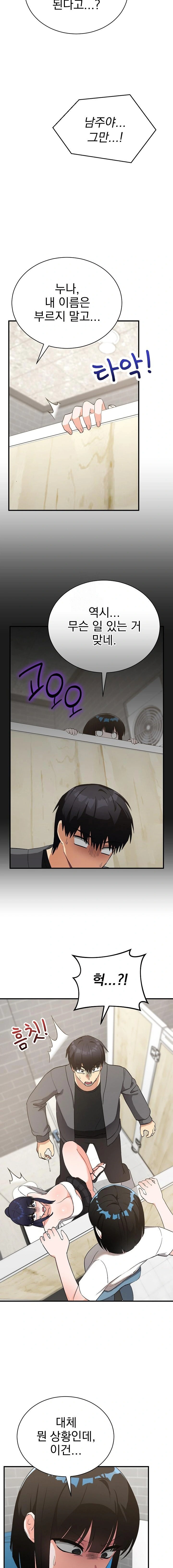 18+ Saving My Magical Girl Raw Chapter 16 page 6