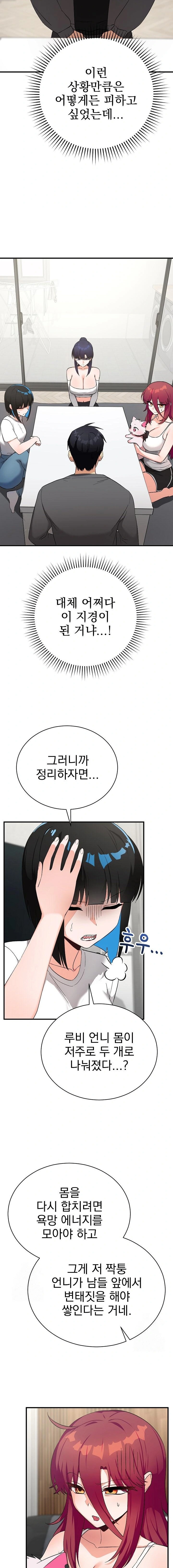 18+ Saving My Magical Girl Raw Chapter 16 page 9
