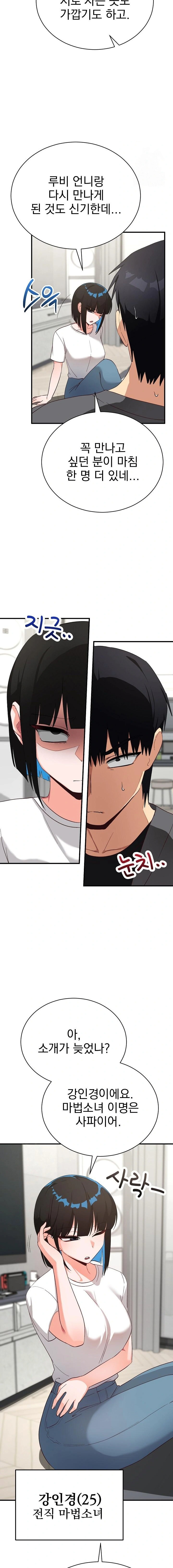 18+ Saving My Magical Girl Raw Chapter 16 page 11