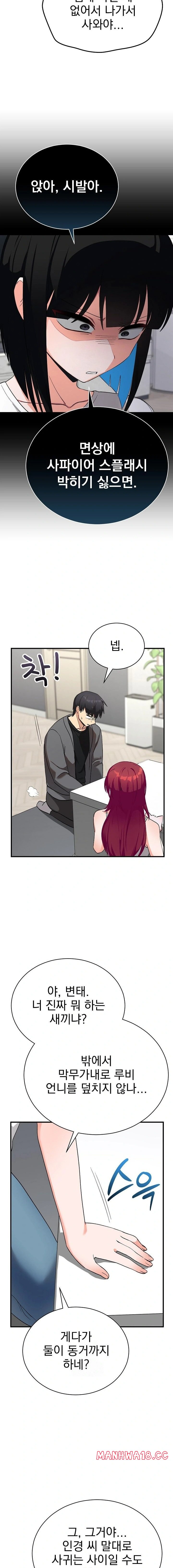 18+ Saving My Magical Girl Raw Chapter 16 page 15