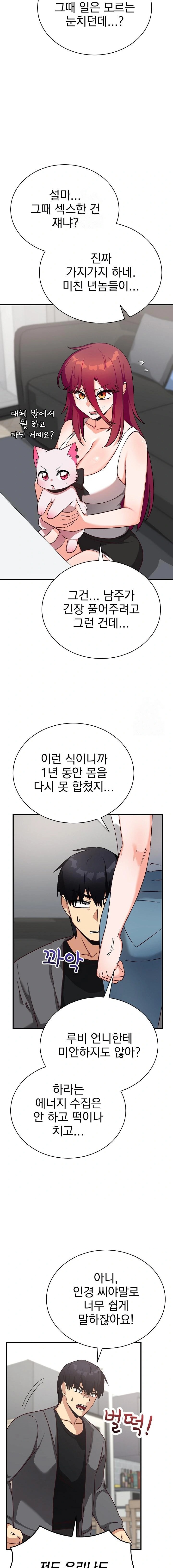 18+ Saving My Magical Girl Raw Chapter 16 page 17