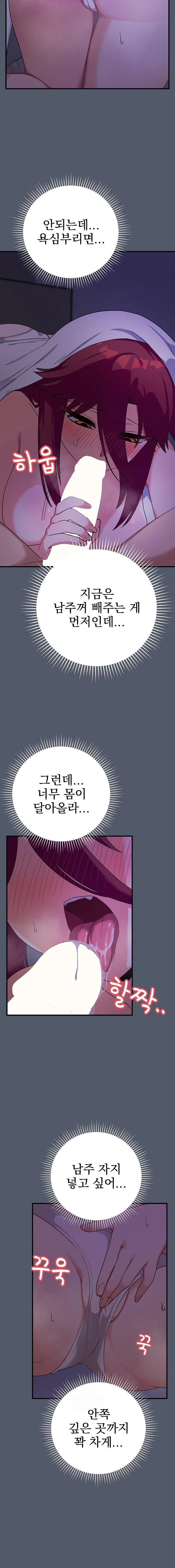 18+ Saving My Magical Girl Raw Chapter 17 page 6