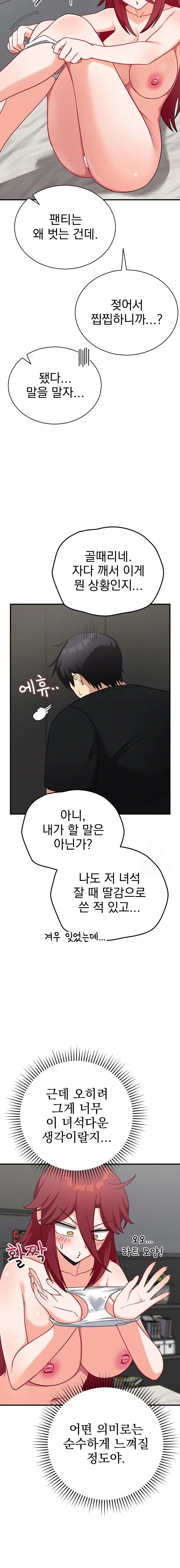 18+ Saving My Magical Girl Raw Chapter 17 page 11