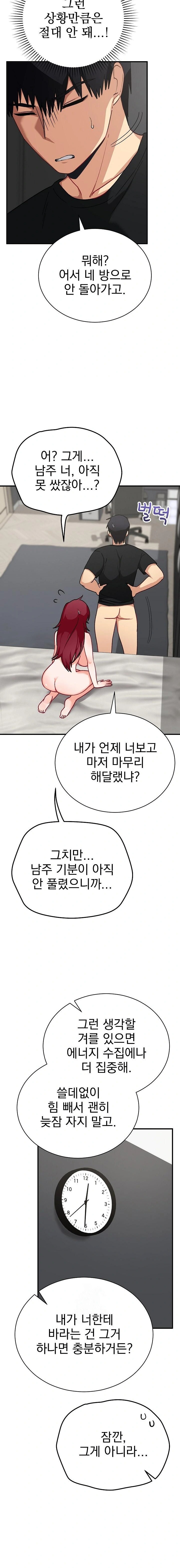 18+ Saving My Magical Girl Raw Chapter 17 page 14
