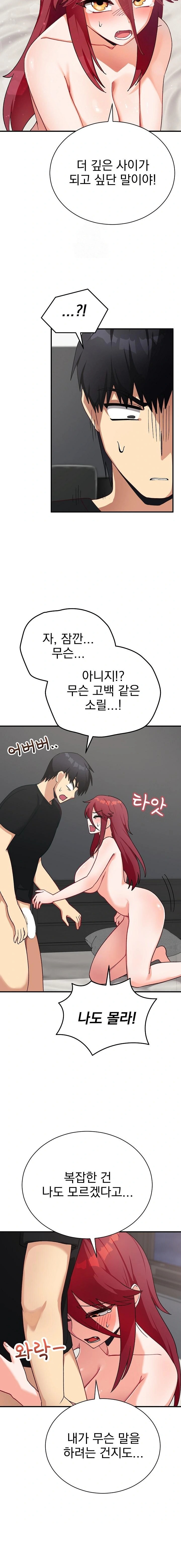18+ Saving My Magical Girl Raw Chapter 17 page 17