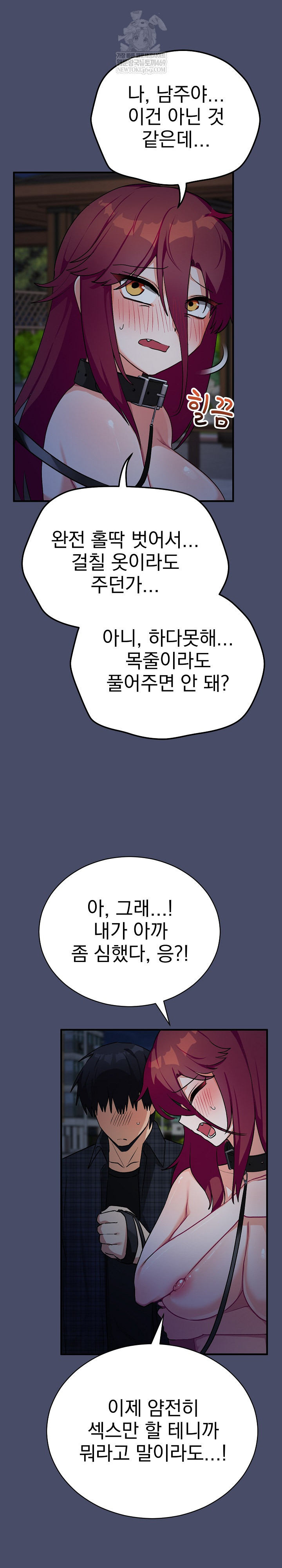 18+ Saving My Magical Girl Raw Chapter 18 page 11
