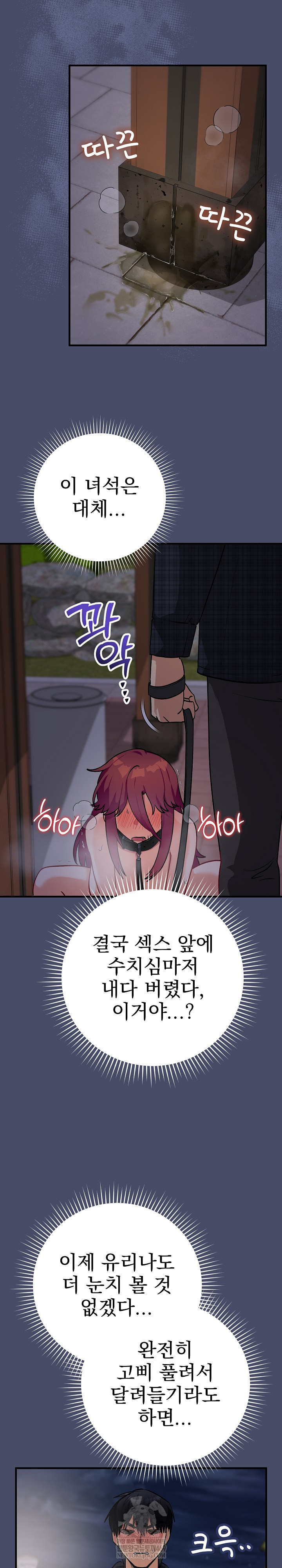 18+ Saving My Magical Girl Raw Chapter 18 page 24