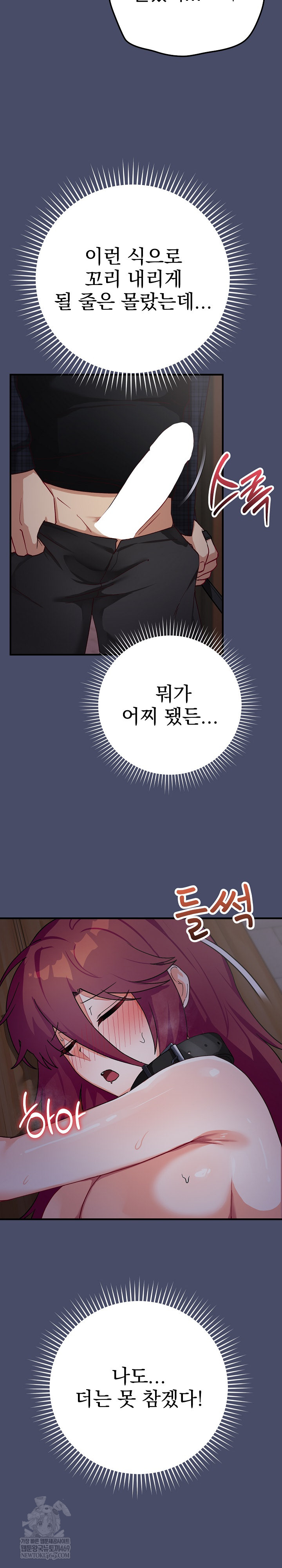 18+ Saving My Magical Girl Raw Chapter 18 page 30