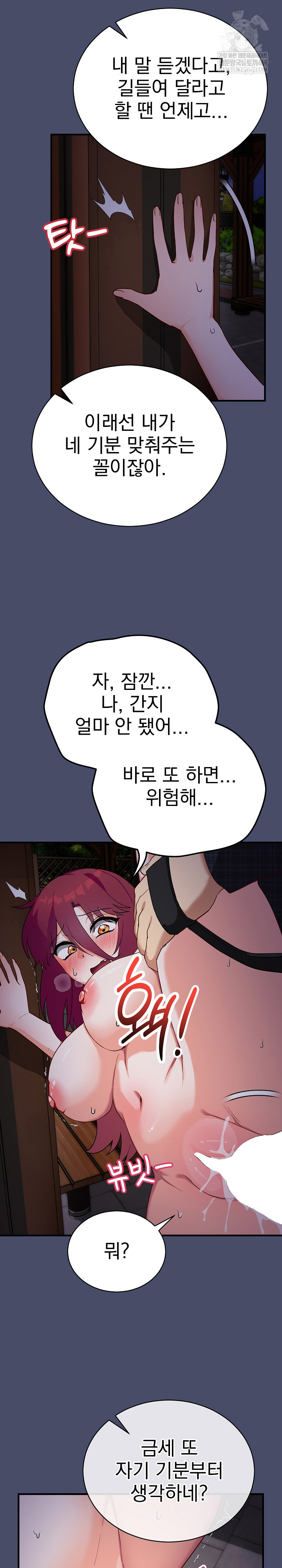 18+ Saving My Magical Girl Raw Chapter 19 page 8