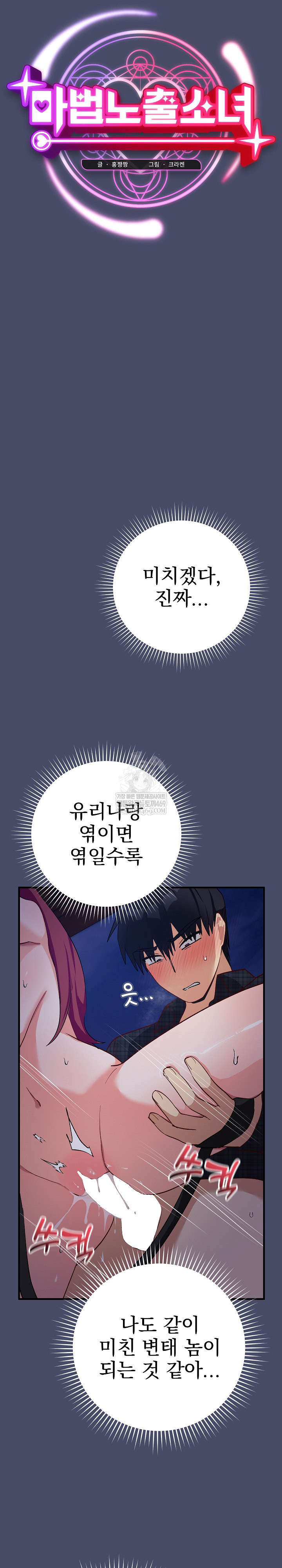 18+ Saving My Magical Girl Raw Chapter 19 page 11