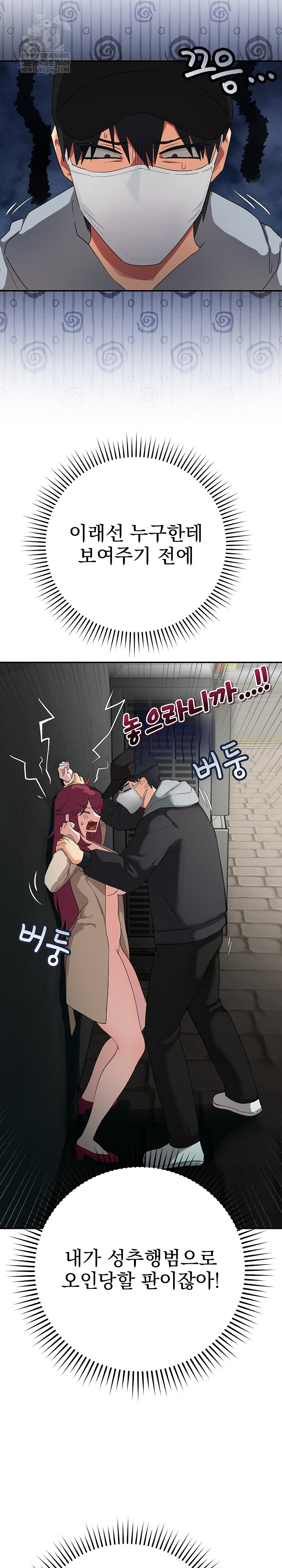 18+ Saving My Magical Girl Raw Chapter 2 page 5