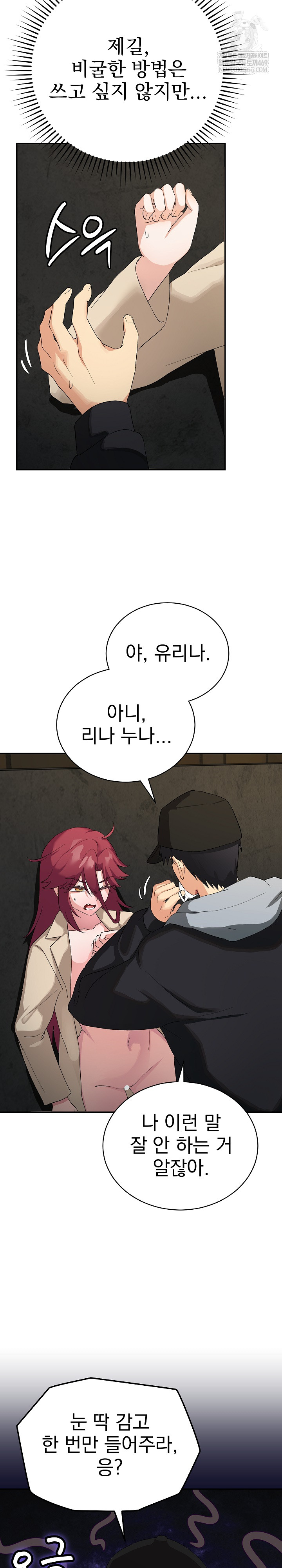 18+ Saving My Magical Girl Raw Chapter 2 page 6