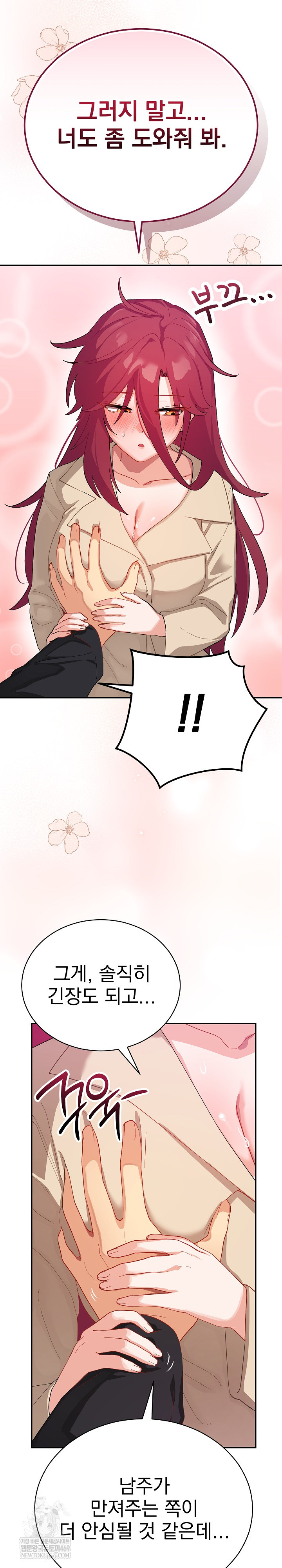 18+ Saving My Magical Girl Raw Chapter 2 page 19