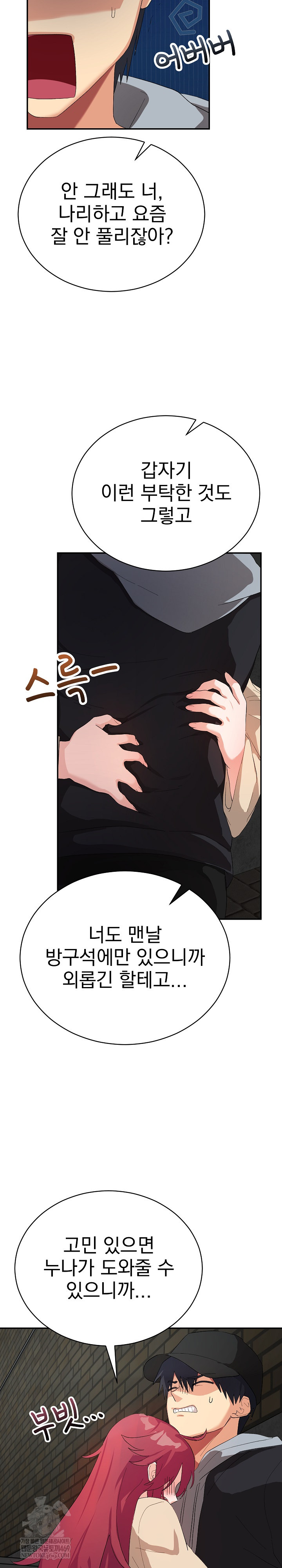 18+ Saving My Magical Girl Raw Chapter 2 page 23