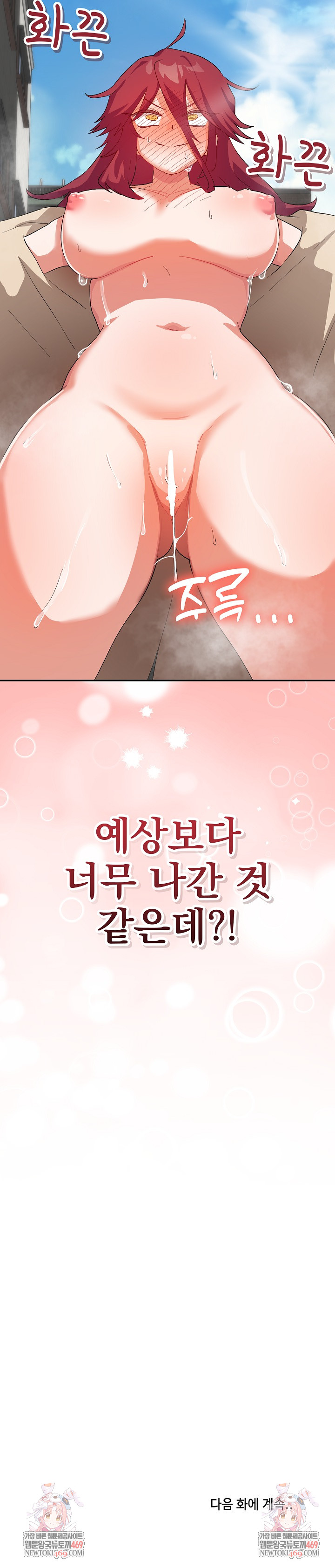 18+ Saving My Magical Girl Raw Chapter 2 page 35