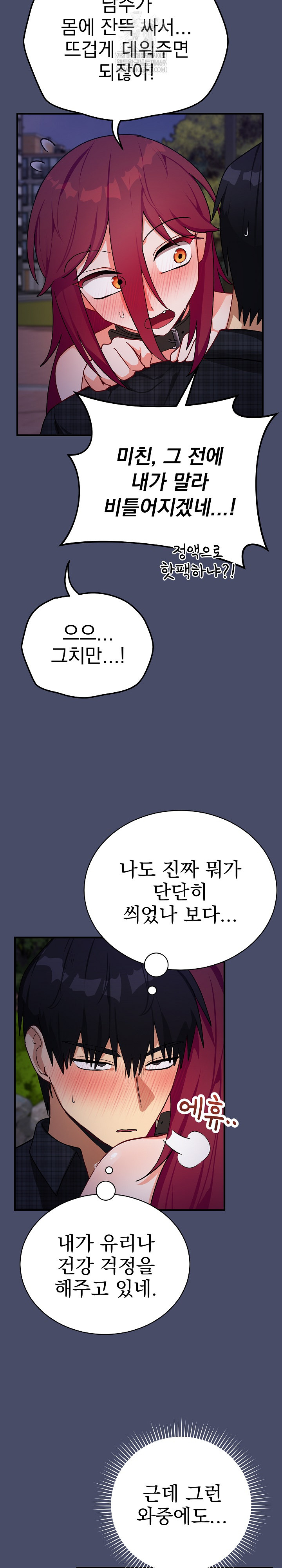 18+ Saving My Magical Girl Raw Chapter 20 page 7