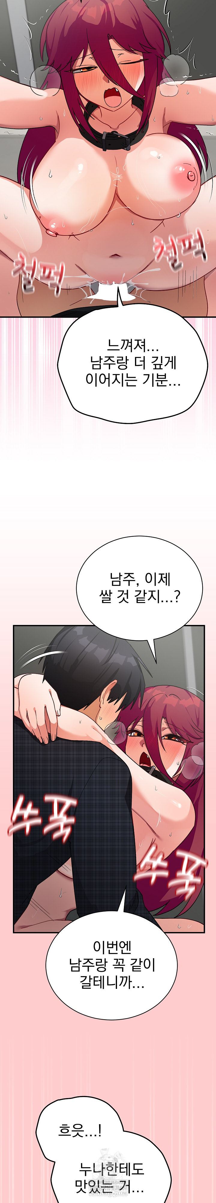 18+ Saving My Magical Girl Raw Chapter 20 page 28