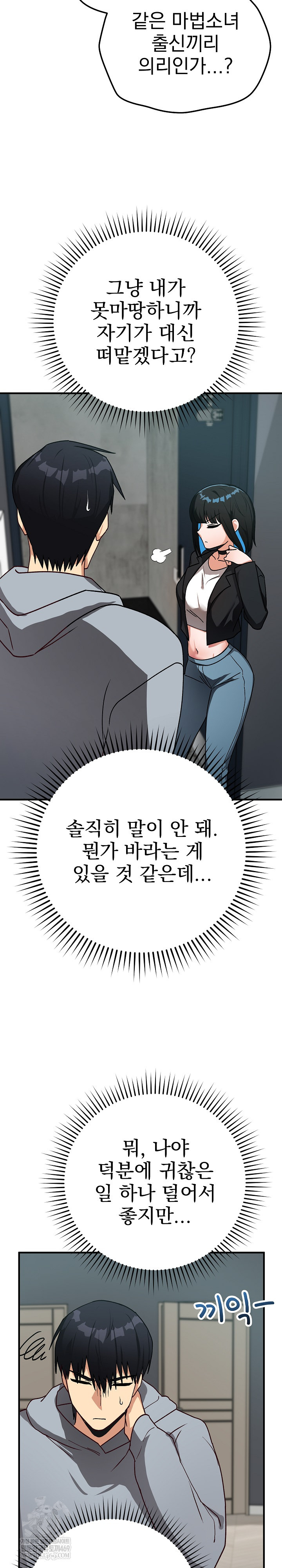 18+ Saving My Magical Girl Raw Chapter 21 page 16