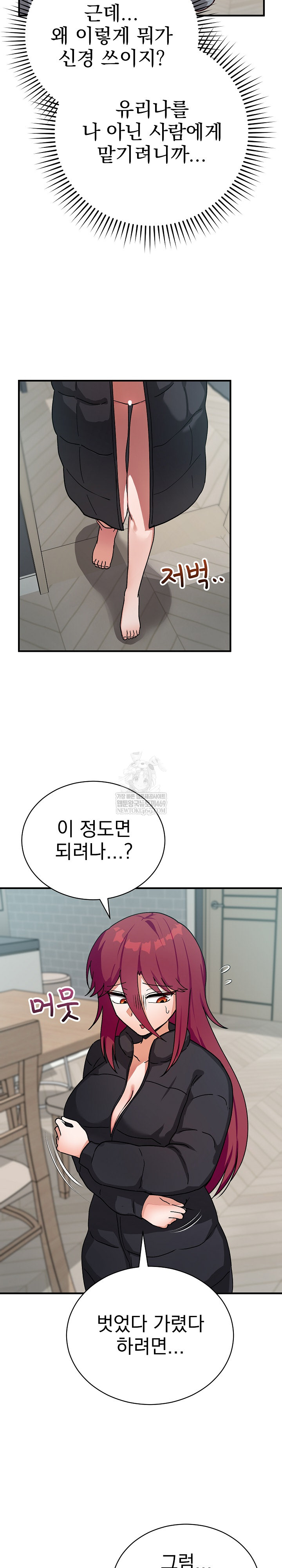 18+ Saving My Magical Girl Raw Chapter 21 page 17