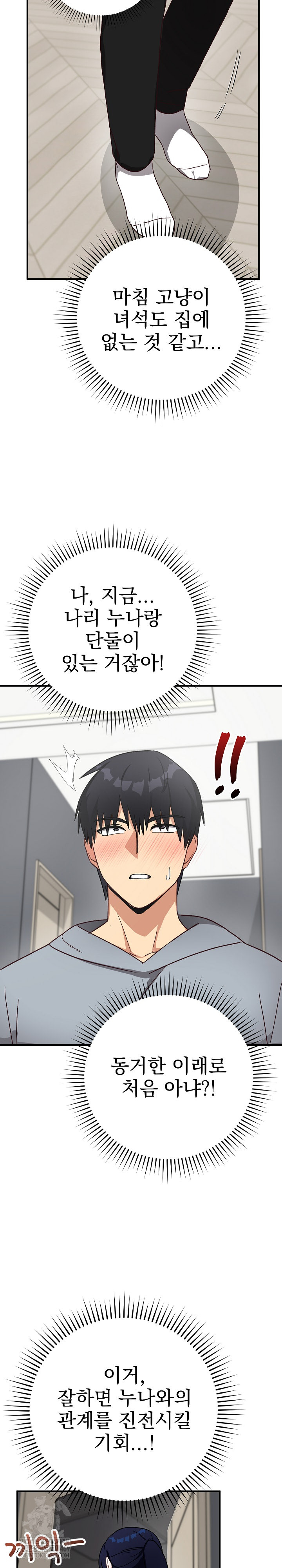 18+ Saving My Magical Girl Raw Chapter 21 page 22