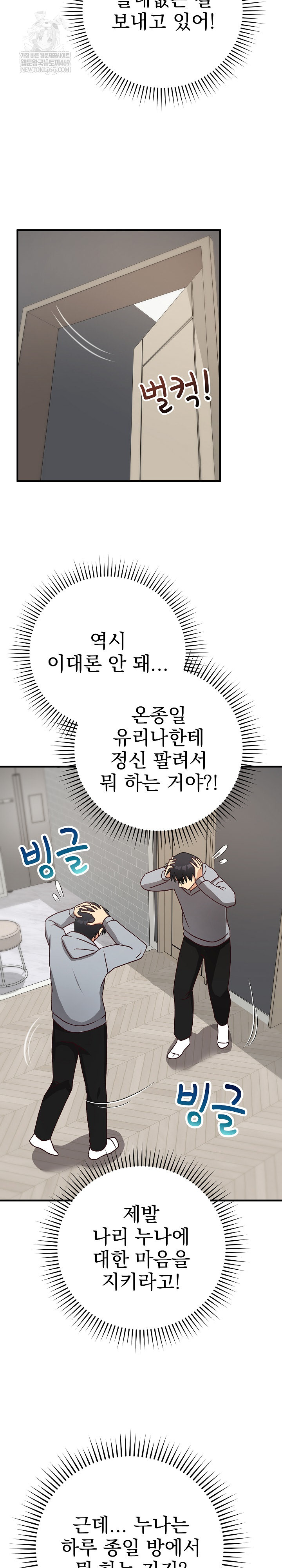 18+ Saving My Magical Girl Raw Chapter 21 page 29