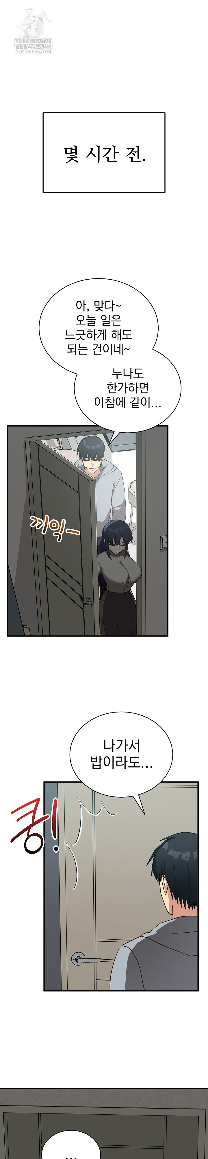 18+ Saving My Magical Girl Raw Chapter 22 page 2