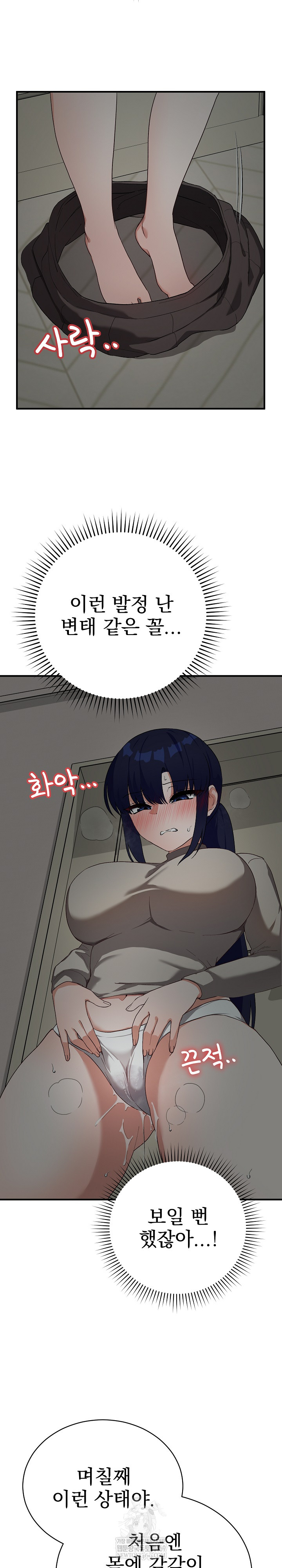 18+ Saving My Magical Girl Raw Chapter 22 page 4
