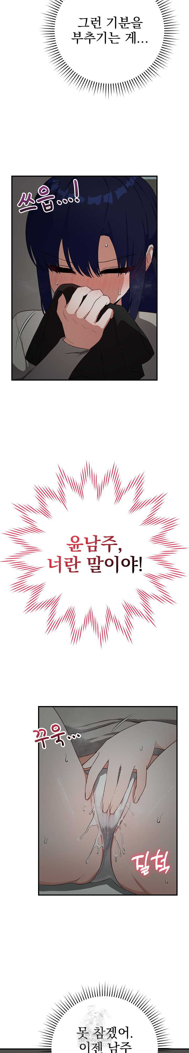 18+ Saving My Magical Girl Raw Chapter 22 page 6