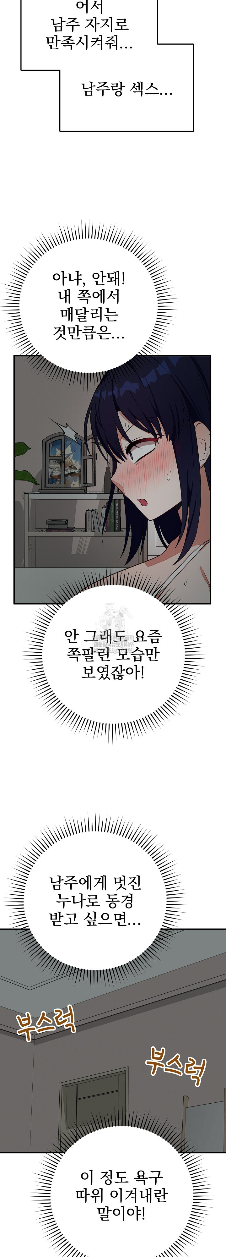 18+ Saving My Magical Girl Raw Chapter 22 page 13