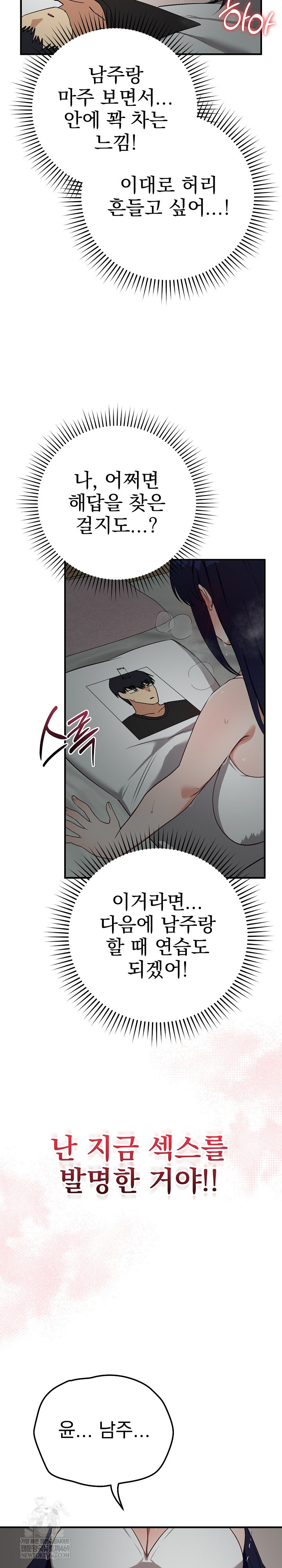 18+ Saving My Magical Girl Raw Chapter 22 page 18