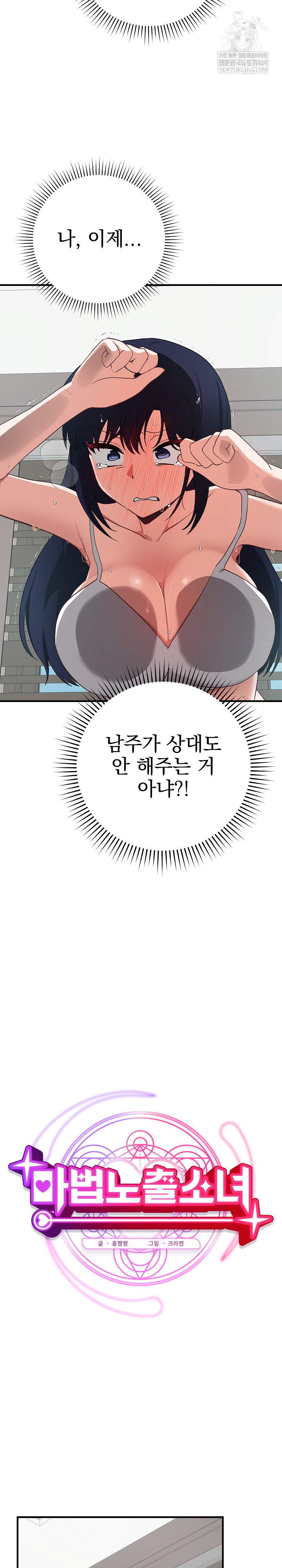 18+ Saving My Magical Girl Raw Chapter 22 page 23