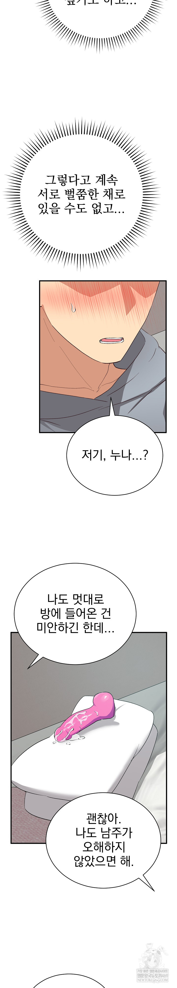 18+ Saving My Magical Girl Raw Chapter 22 page 25