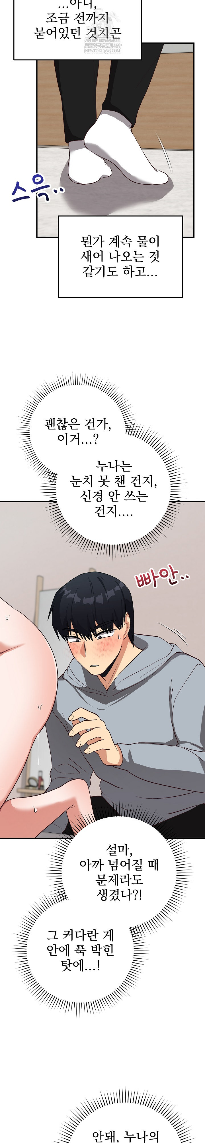 18+ Saving My Magical Girl Raw Chapter 22 page 29