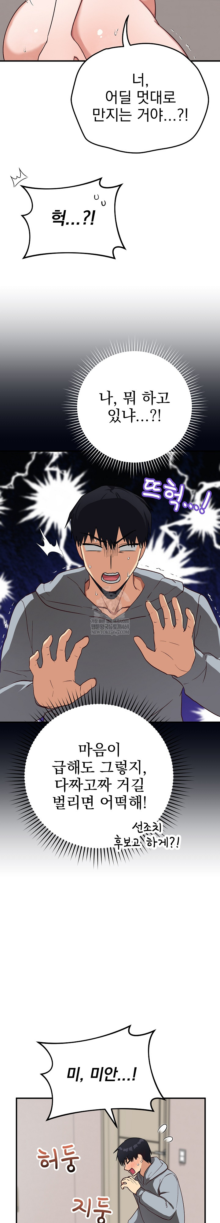 18+ Saving My Magical Girl Raw Chapter 22 page 31