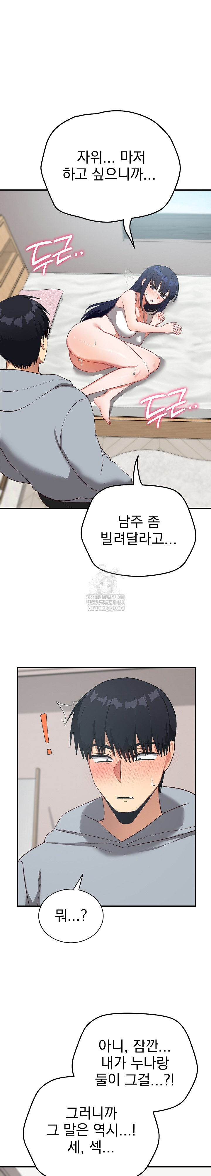 18+ Saving My Magical Girl Raw Chapter 23 page 2