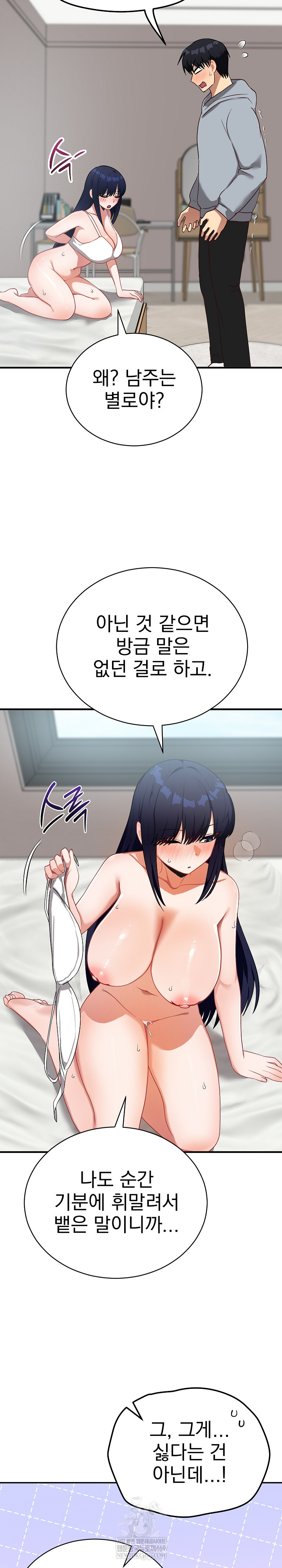 18+ Saving My Magical Girl Raw Chapter 23 page 3