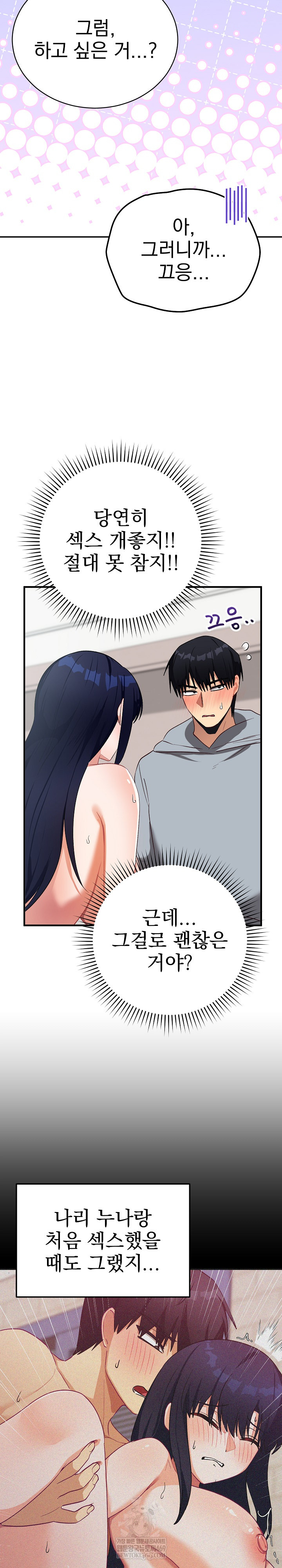 18+ Saving My Magical Girl Raw Chapter 23 page 4