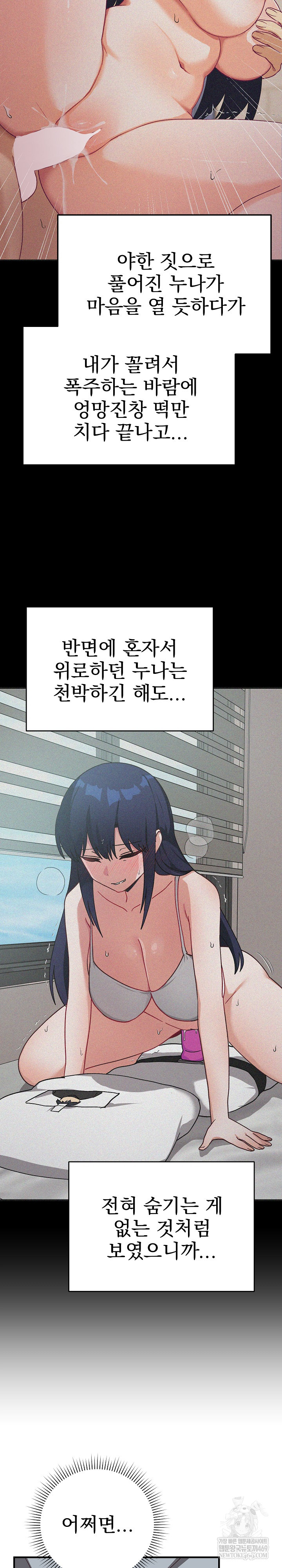 18+ Saving My Magical Girl Raw Chapter 23 page 5