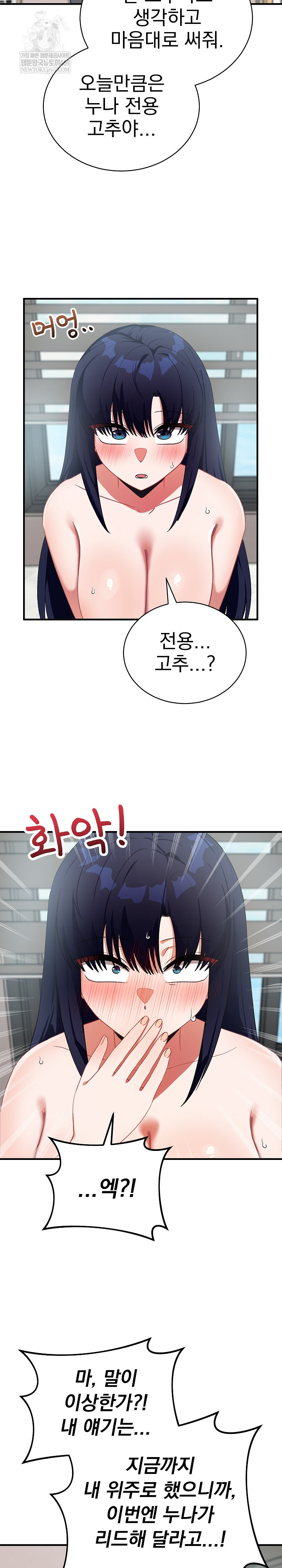 18+ Saving My Magical Girl Raw Chapter 23 page 7