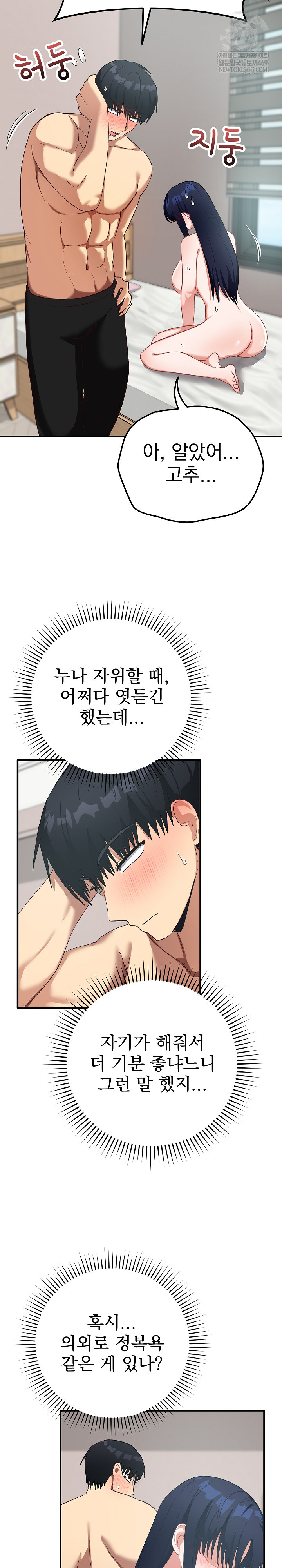 18+ Saving My Magical Girl Raw Chapter 23 page 8