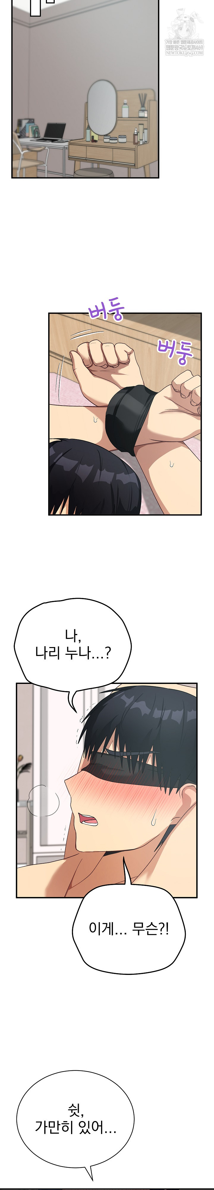 18+ Saving My Magical Girl Raw Chapter 23 page 10