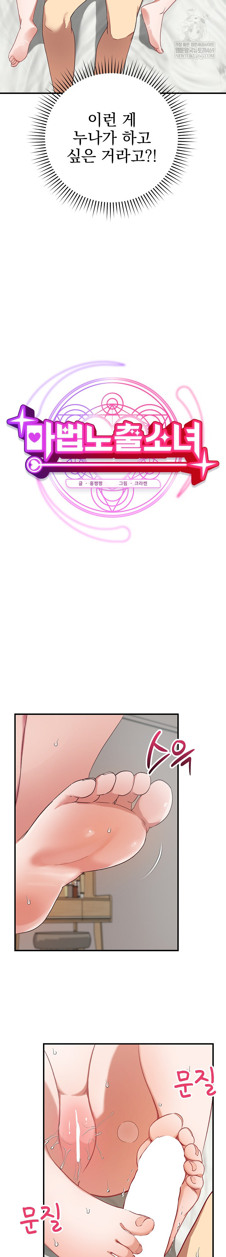 18+ Saving My Magical Girl Raw Chapter 23 page 12