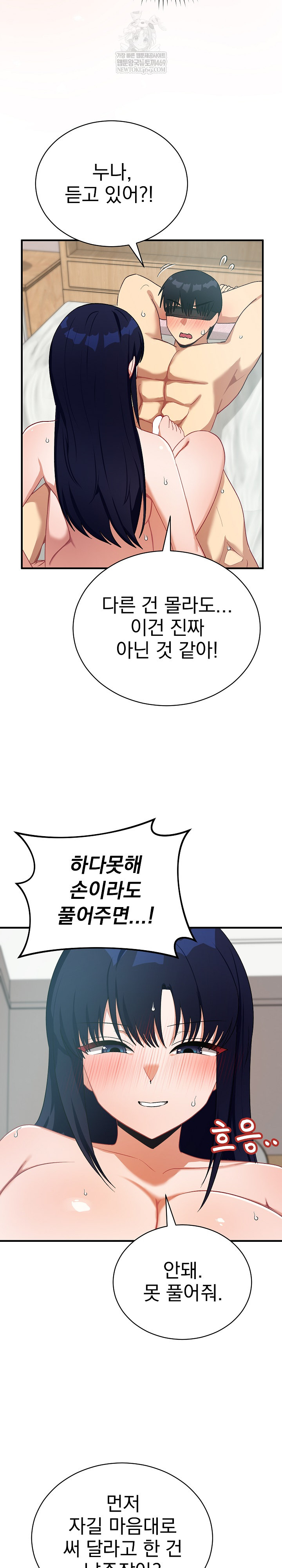 18+ Saving My Magical Girl Raw Chapter 23 page 14